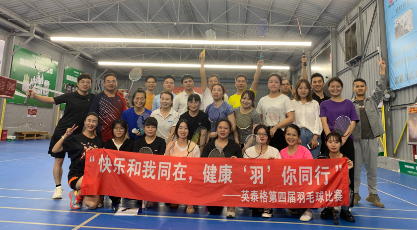 完美体育第四届羽毛球比赛