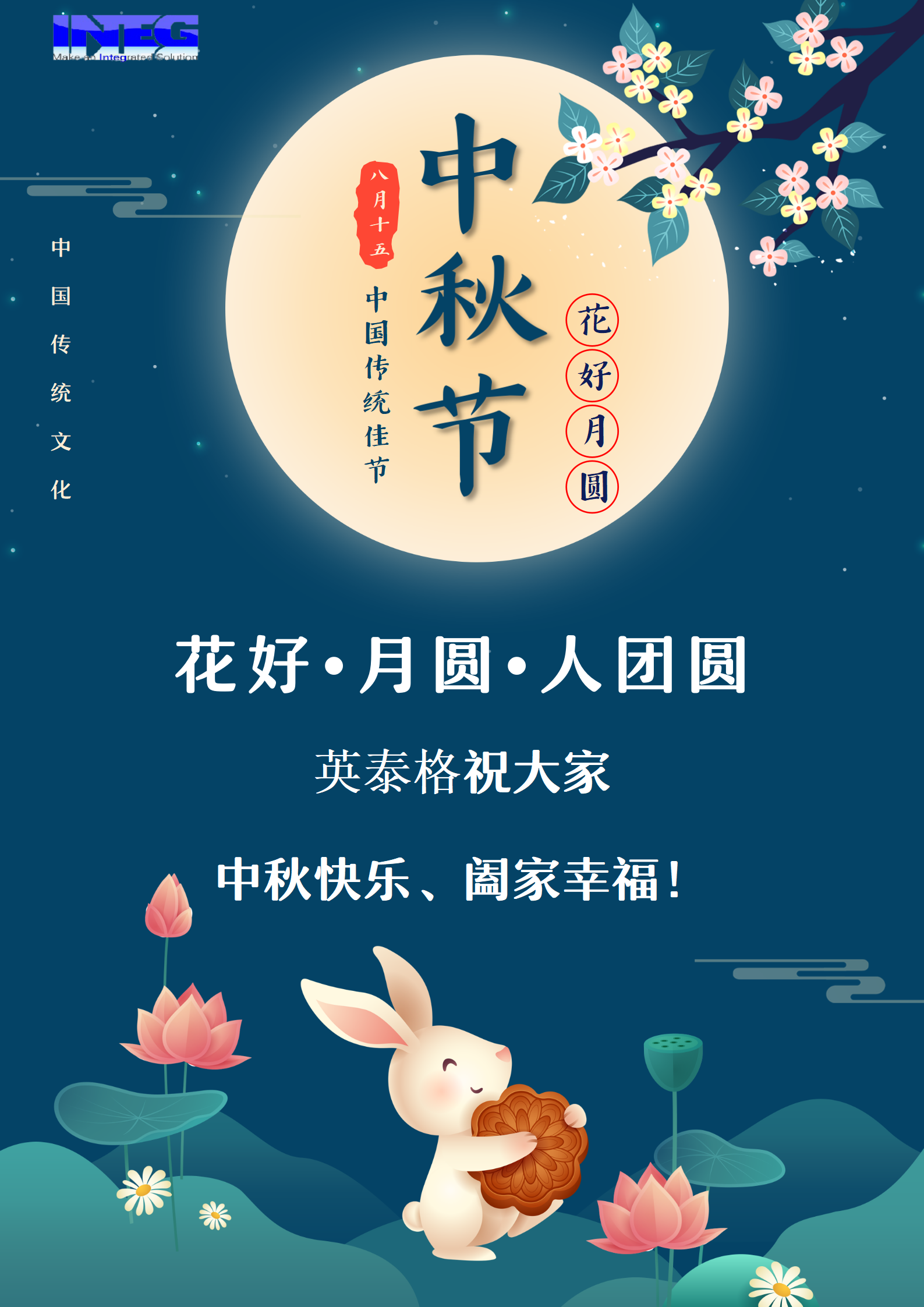 完美体育祝大家中秋节快乐！